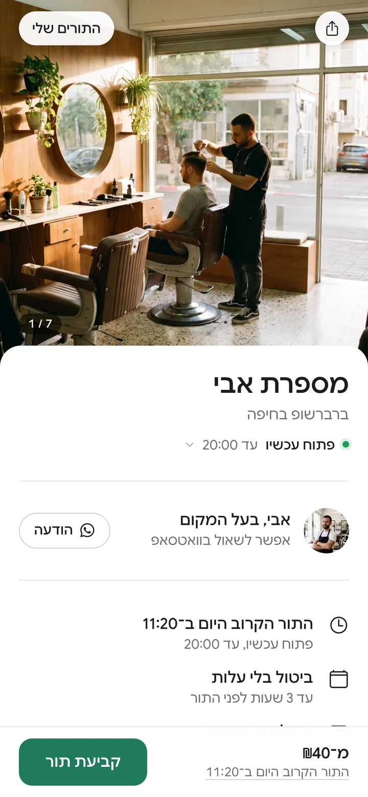 אותו עמוד במראה גלריה: תמונות בראש ופרטי העסק מתחת
